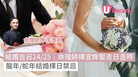 結婚擇日價錢|️2024結婚擇日】吉日推薦、禁忌及價錢全面睇